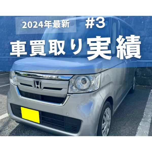#3 ホンダN-BOX