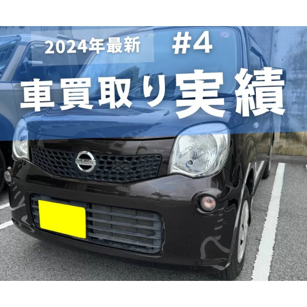 #4 ニッサンモコ