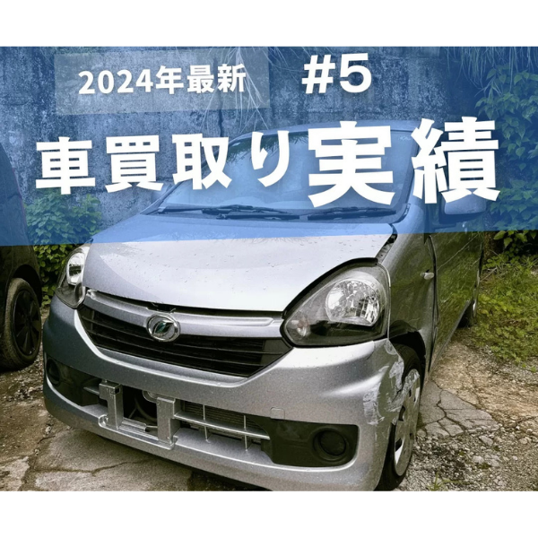 #5 ダイハツ ミライース