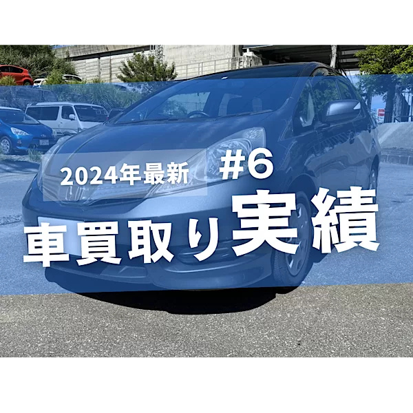 #6 ホンダ フィットシャトルHV